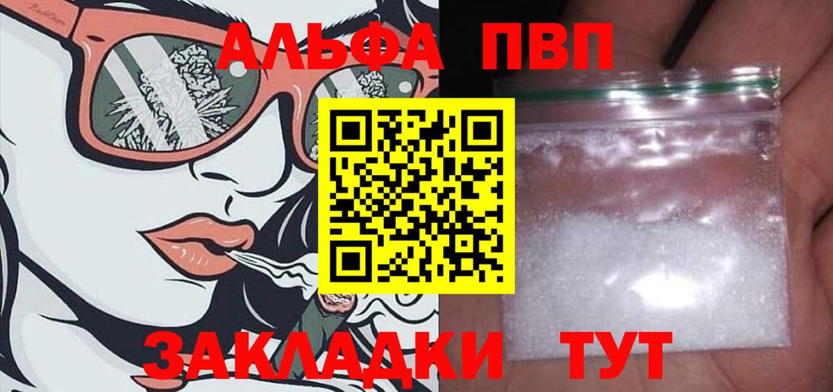 Воркута  A-PVP кристаллы  А ПВП мука  Вход с VPN  Alfa_PVP крисы CK 