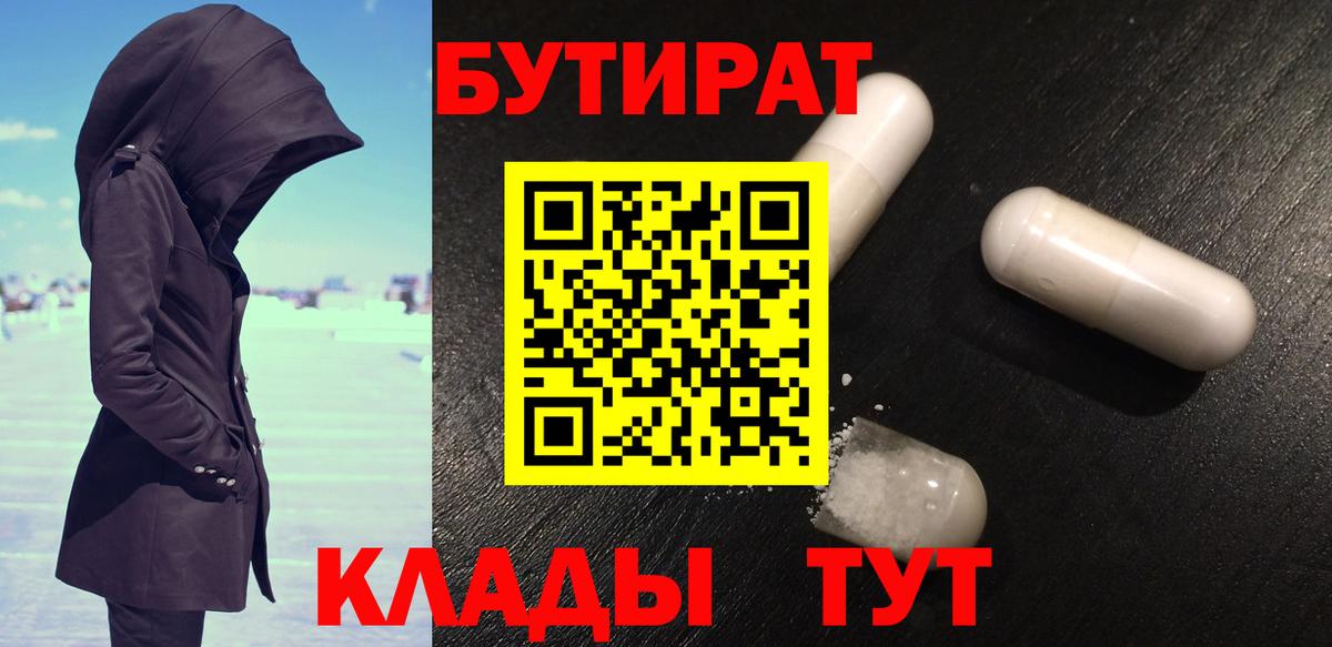 БУТИРАТ жидкий экстази Воркута