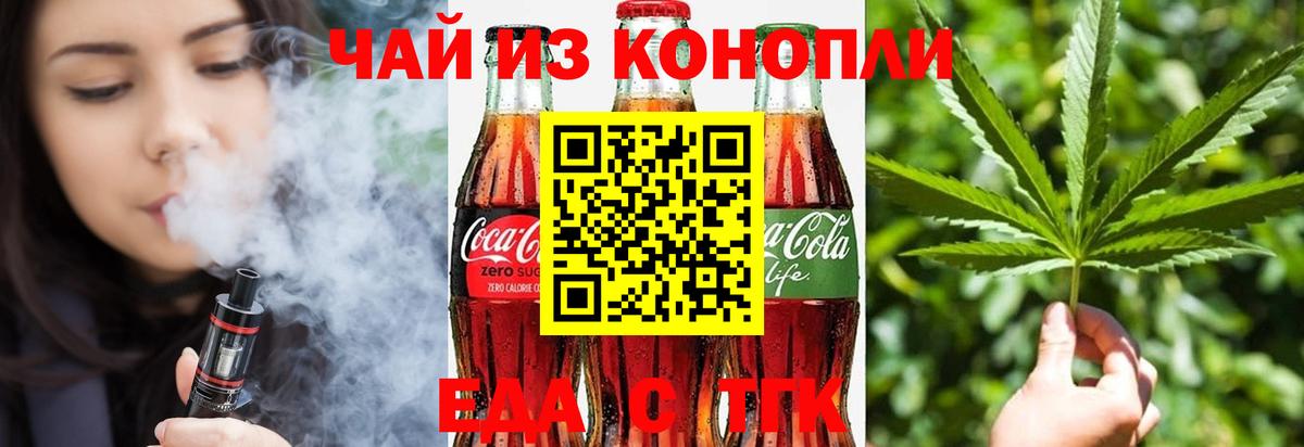 Еда ТГК конопля  Вход с VPN  Воркута 