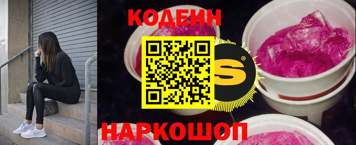 Codein Purple Drank Воркута