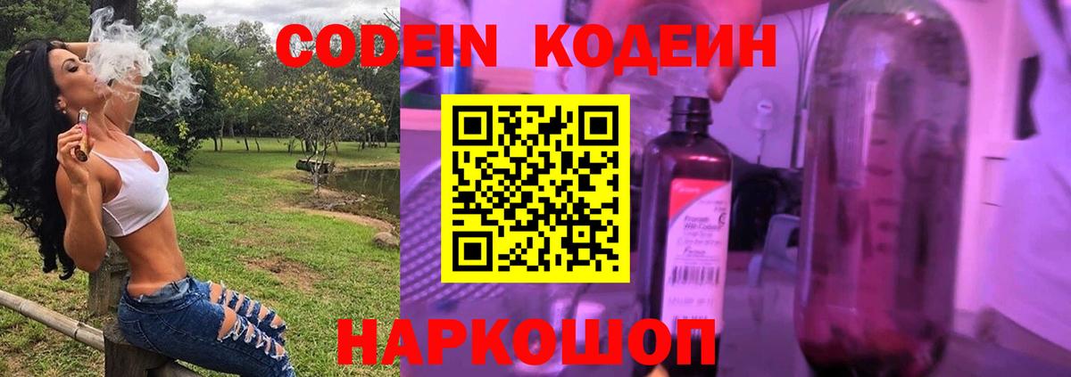 Кодеин Purple Drank  Кодеиновый сироп Lean напиток Lean (лин)  Вход с VPN  как найти закладки  Воркута 