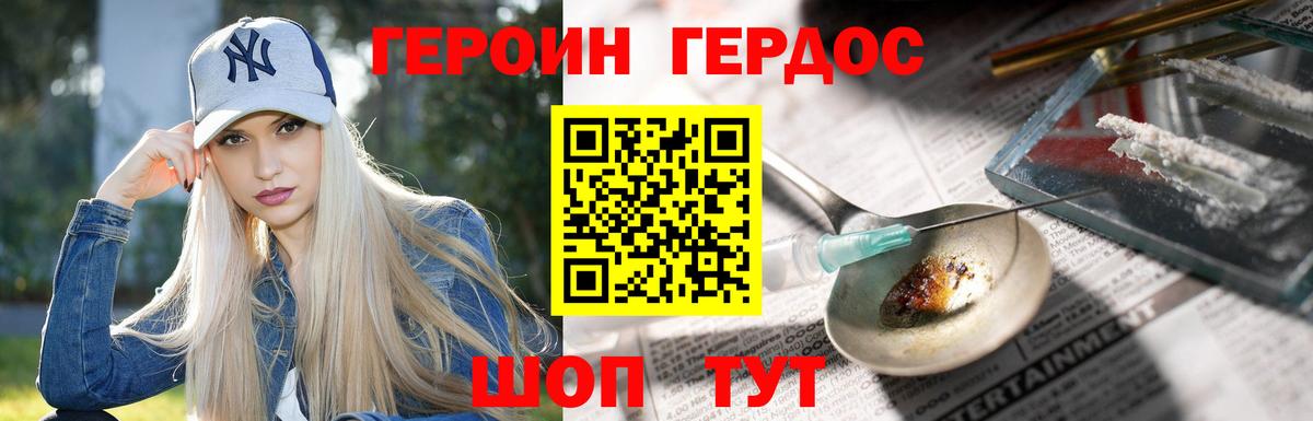 Героин Heroin  Вход с VPN  Воркута 