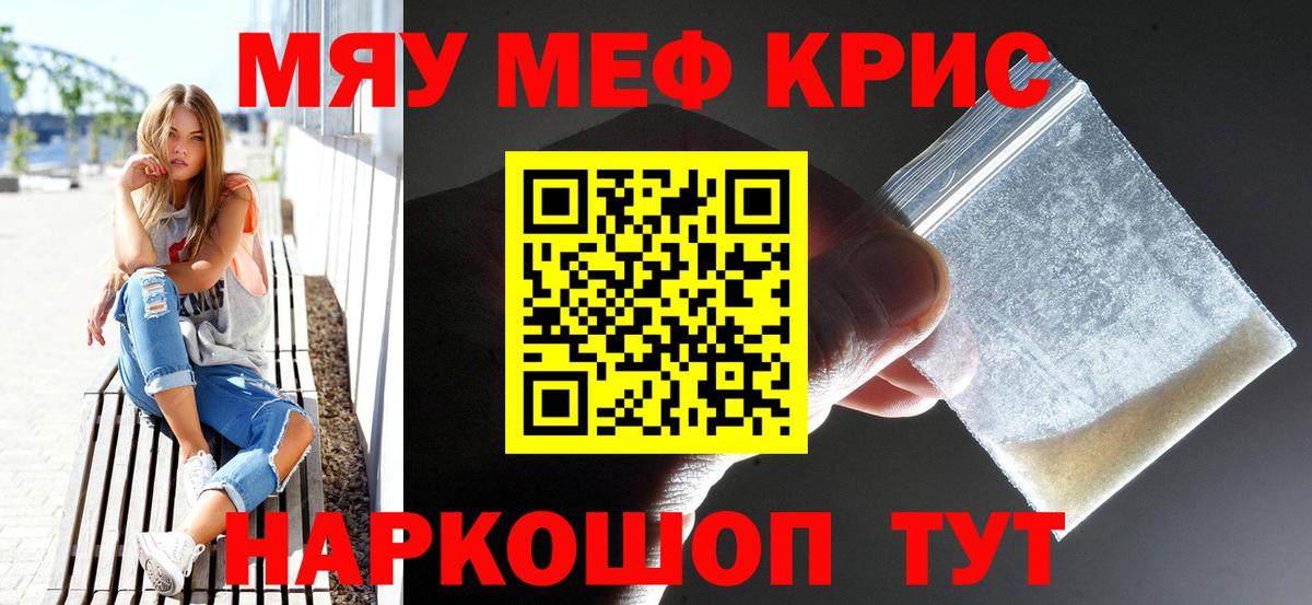 Меф мяу мяу мука Воркута