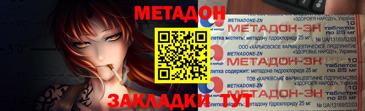 МЕТАДОН кристалл Воркута